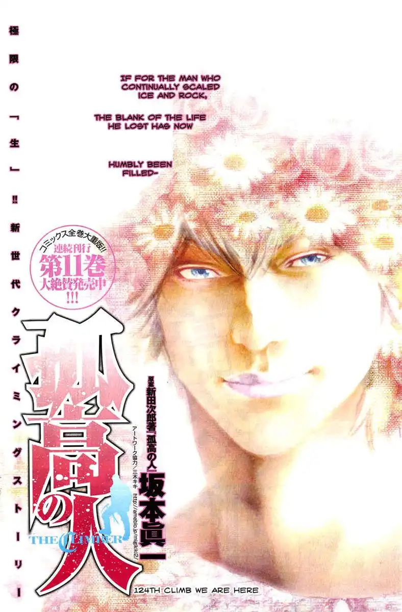 Kokou No Hito Chapter 124 1